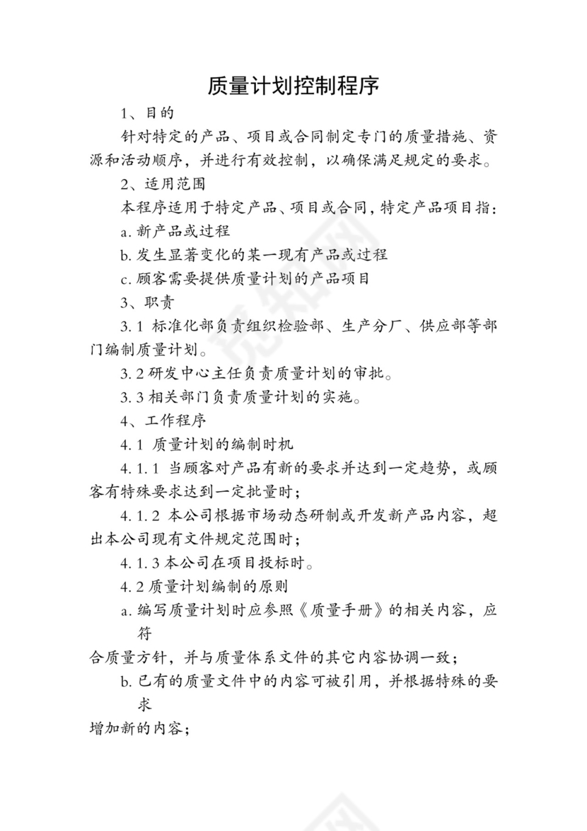 彩色简约正式公司工厂质量评定标准质量检查word模板