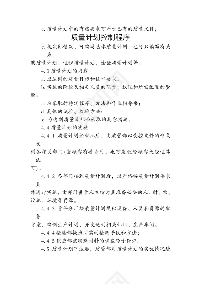 彩色简约正式公司工厂质量评定标准质量检查word模板