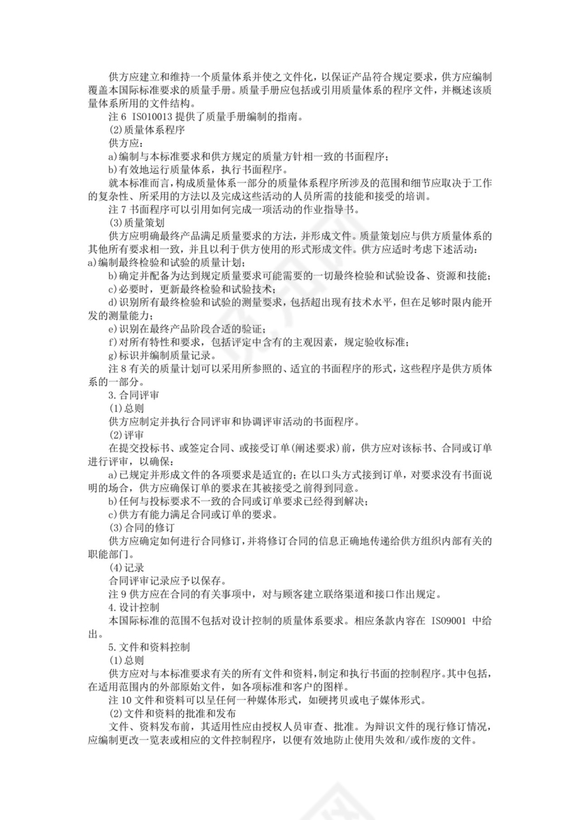 彩色简约正式公司工厂质量评定标准质量检查word模板