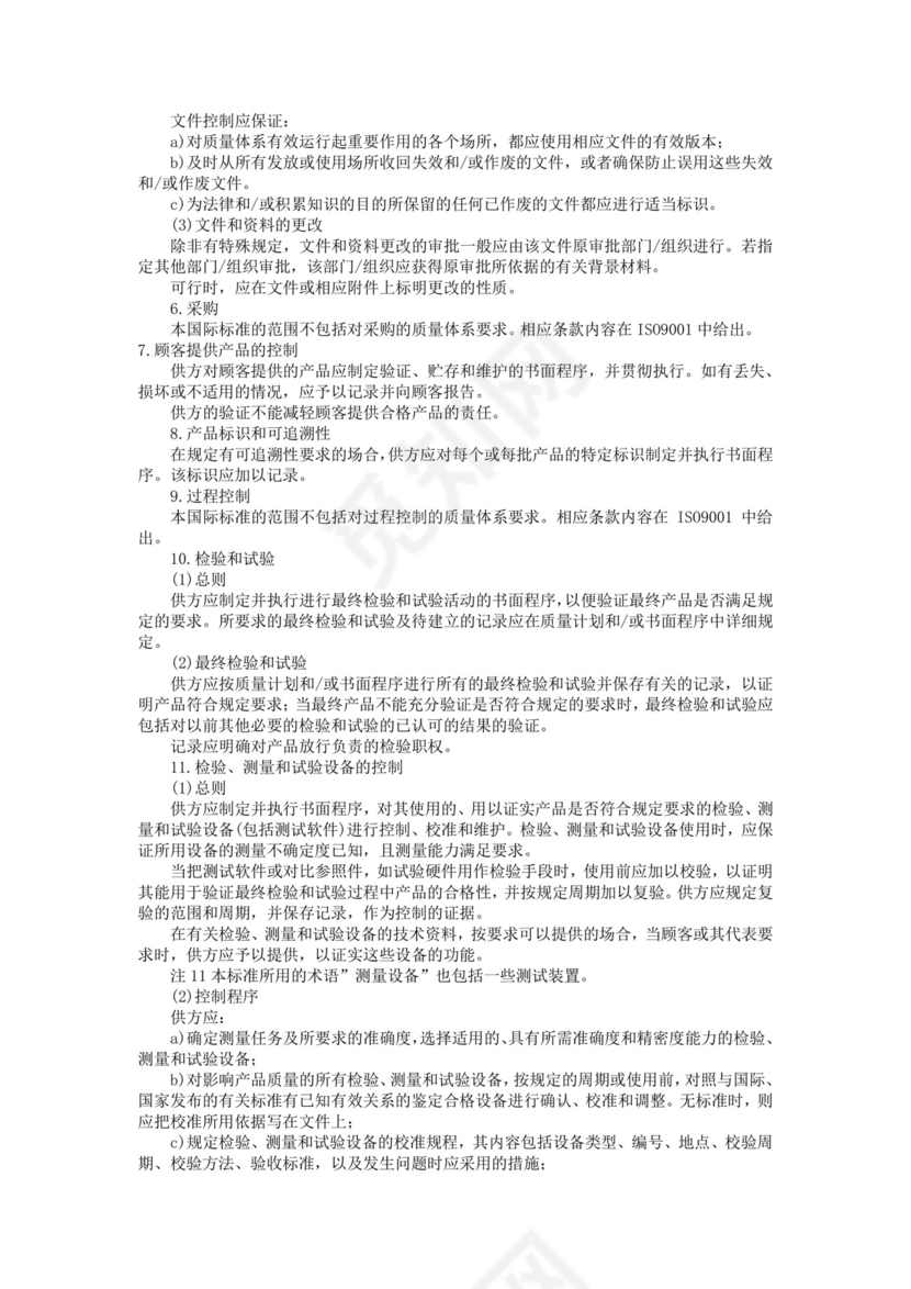 彩色简约正式公司工厂质量评定标准质量检查word模板