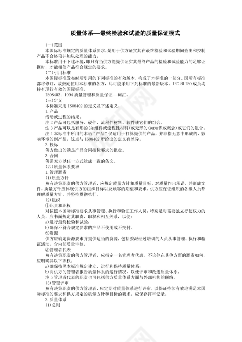 彩色简约正式公司工厂质量评定标准质量检查word模板