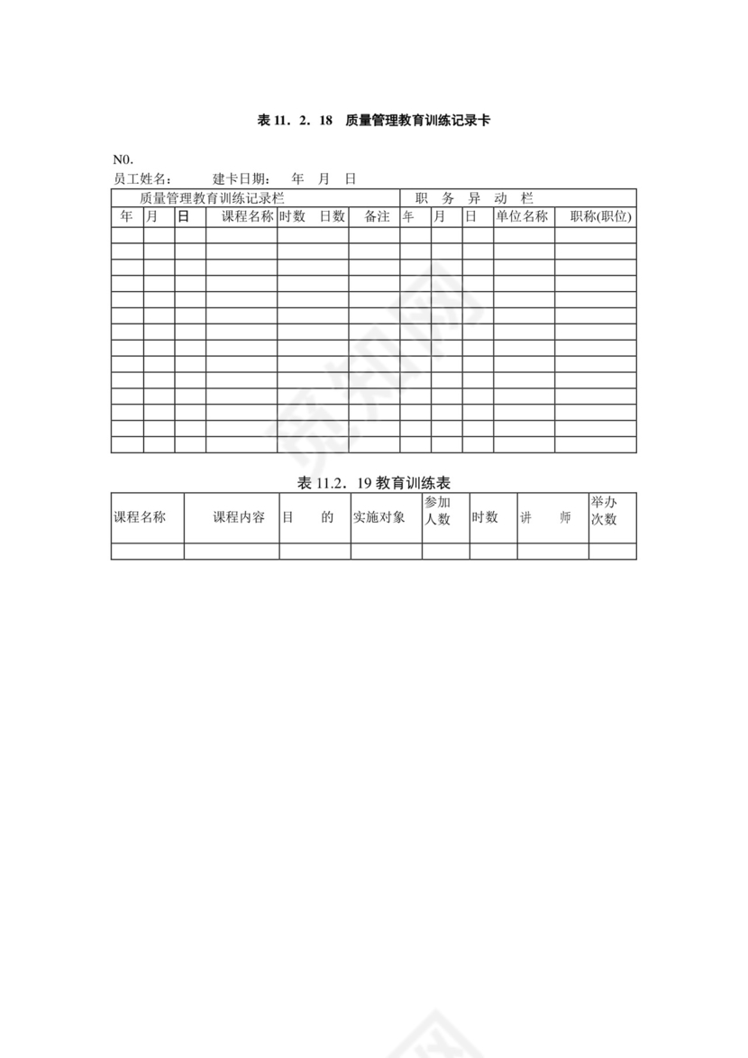 彩色简约正式公司工厂质量评定标准质量检查word模板