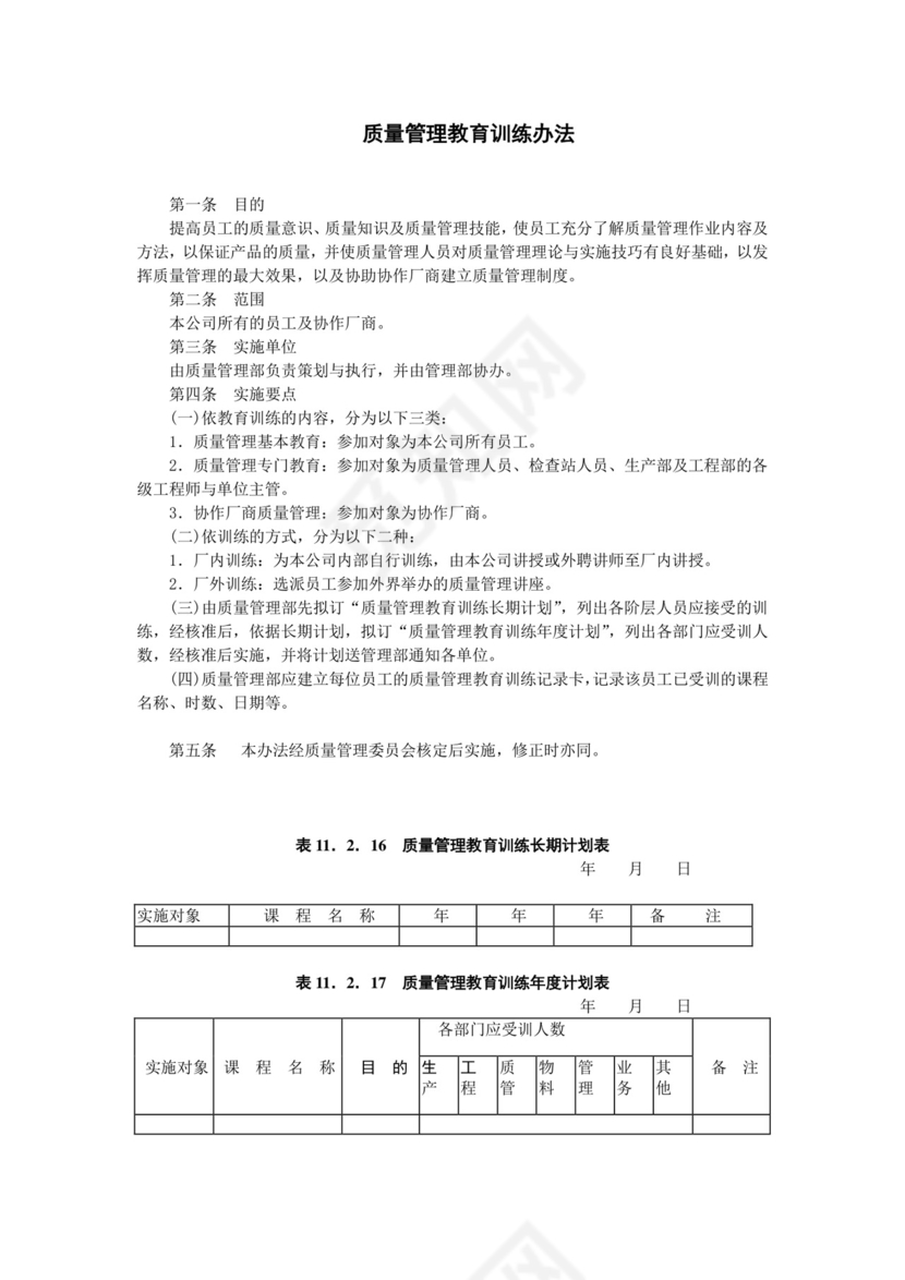 彩色简约正式公司工厂质量评定标准质量检查word模板