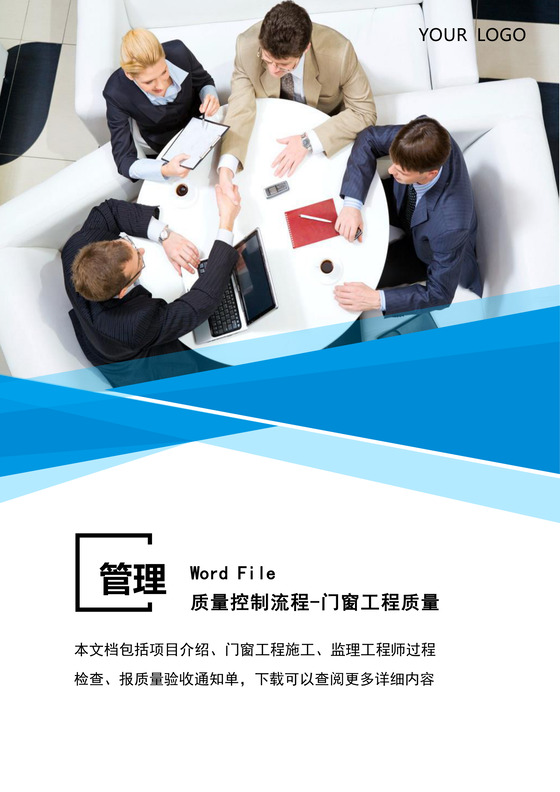 彩色简约正式公司工厂质量评定标准质量检查word模板