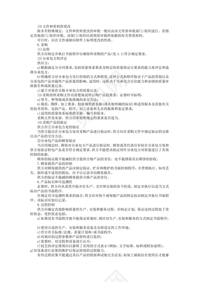 彩色简约正式公司工厂质量评定标准质量检查word模板