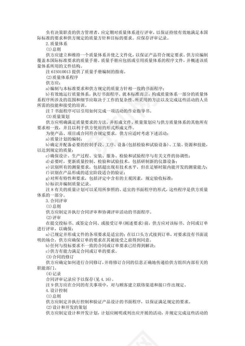 彩色简约正式公司工厂质量评定标准质量检查word模板