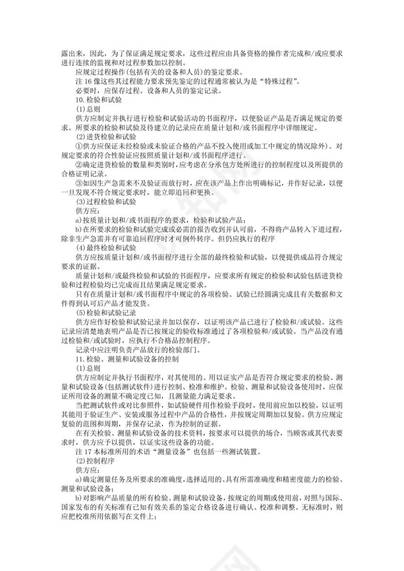 彩色简约正式公司工厂质量评定标准质量检查word模板