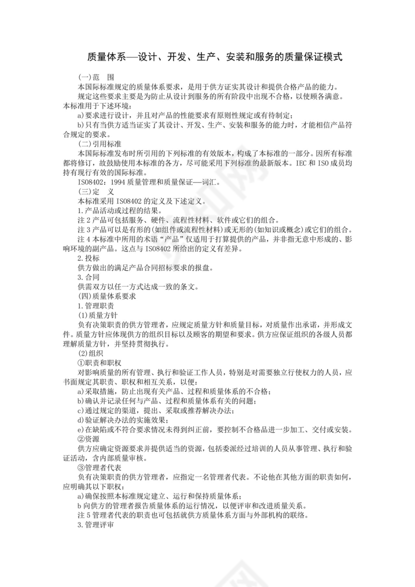 彩色简约正式公司工厂质量评定标准质量检查word模板