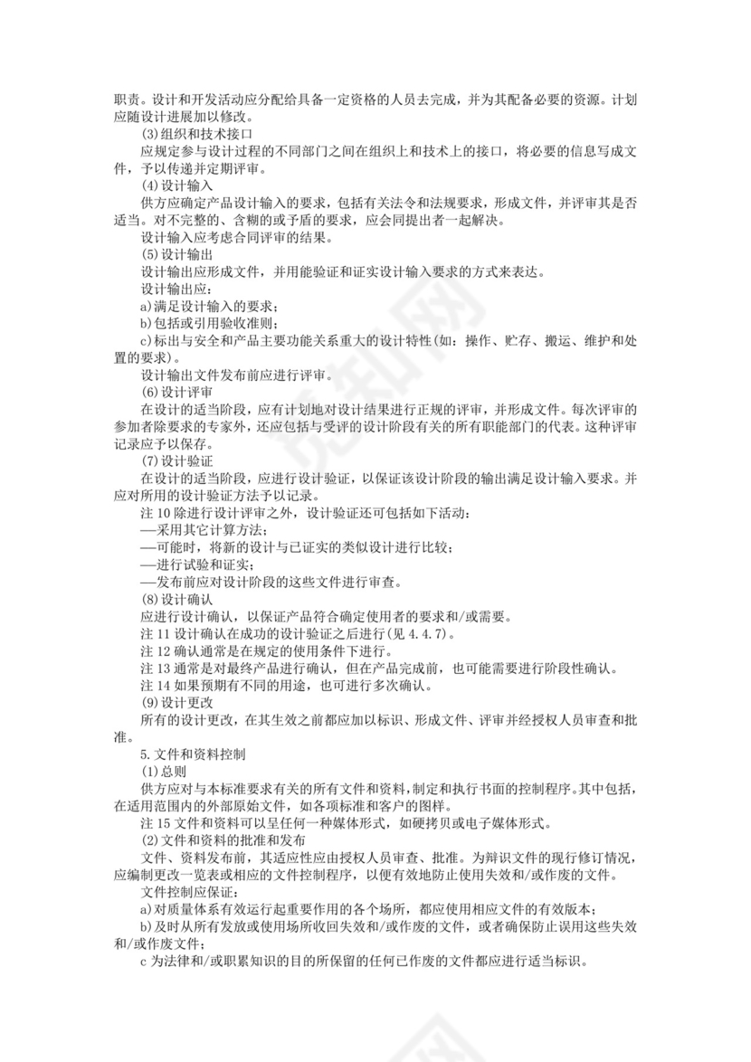 彩色简约正式公司工厂质量评定标准质量检查word模板