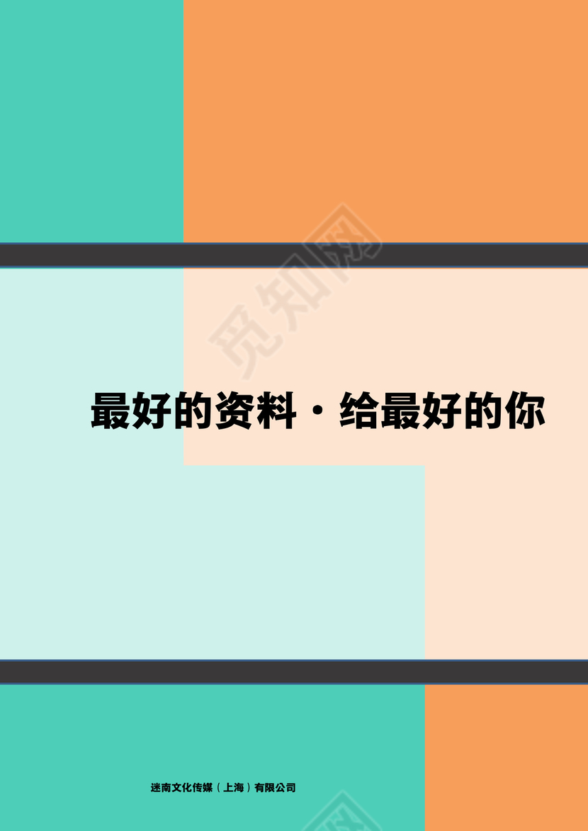 彩色简约正式公司工厂质量评定标准质量检查word模板