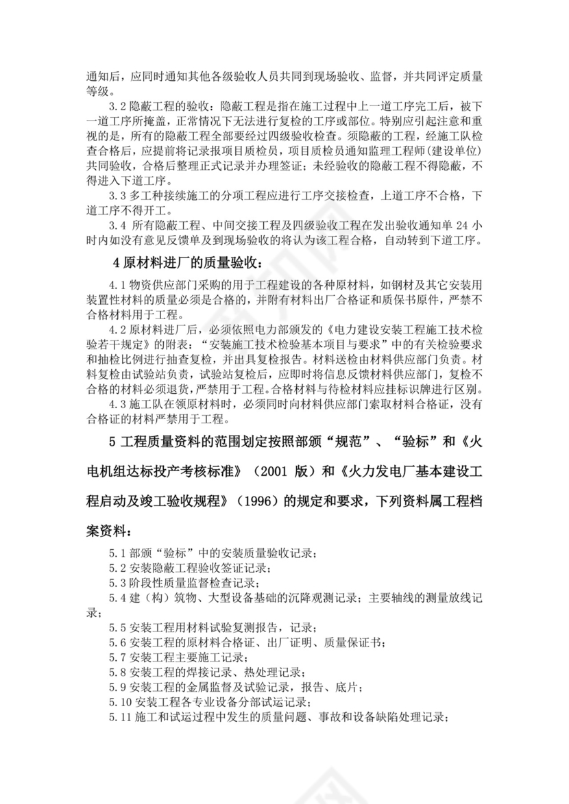 彩色简约正式公司工厂质量评定标准质量检查word模板