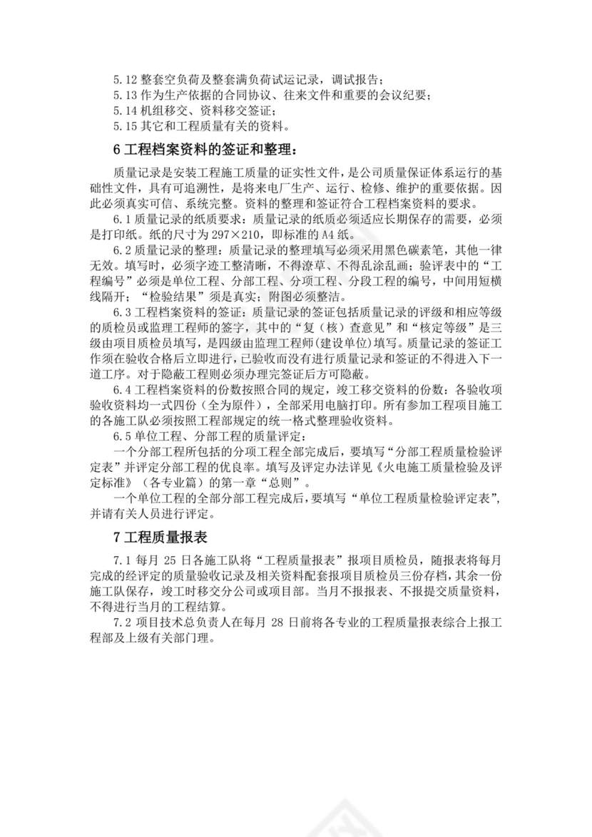 彩色简约正式公司工厂质量评定标准质量检查word模板