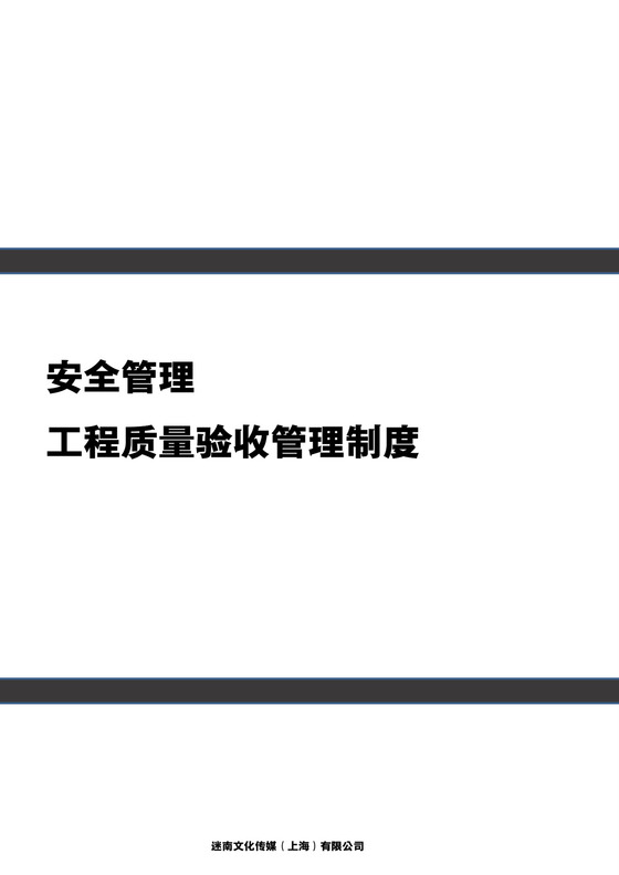 彩色简约正式公司工厂质量评定标准质量检查word模板
