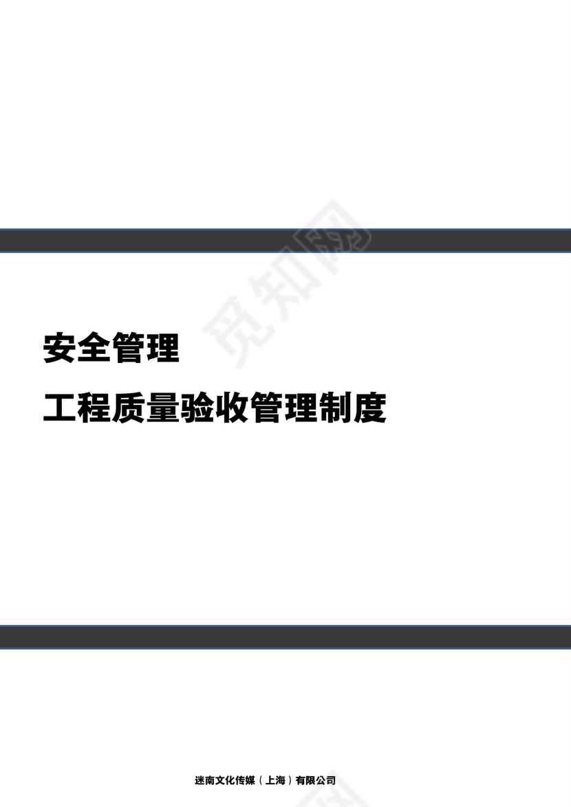 彩色简约正式公司工厂质量评定标准质量检查word模板