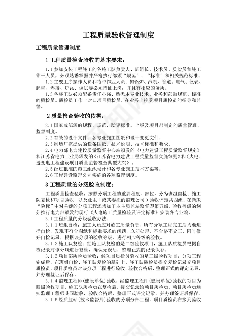 彩色简约正式公司工厂质量评定标准质量检查word模板