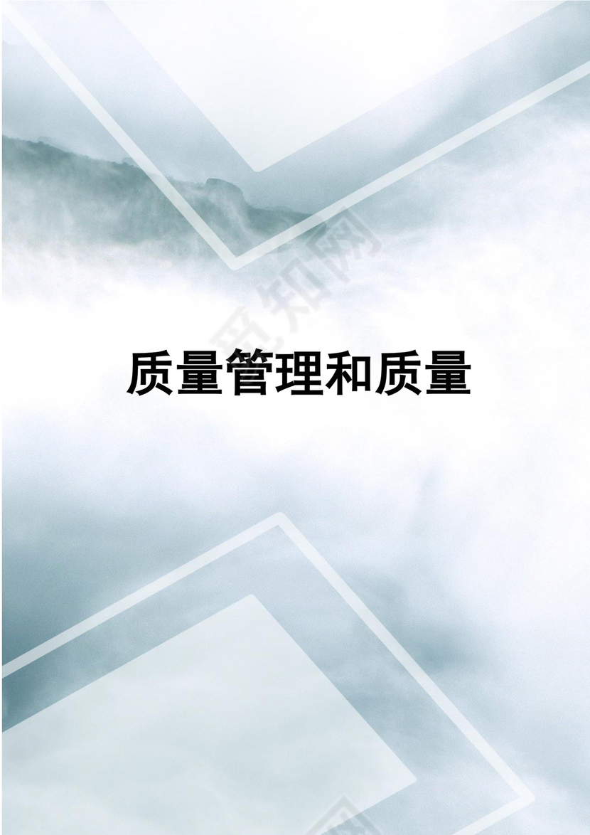 彩色简约正式公司工厂质量评定标准质量检查word模板
