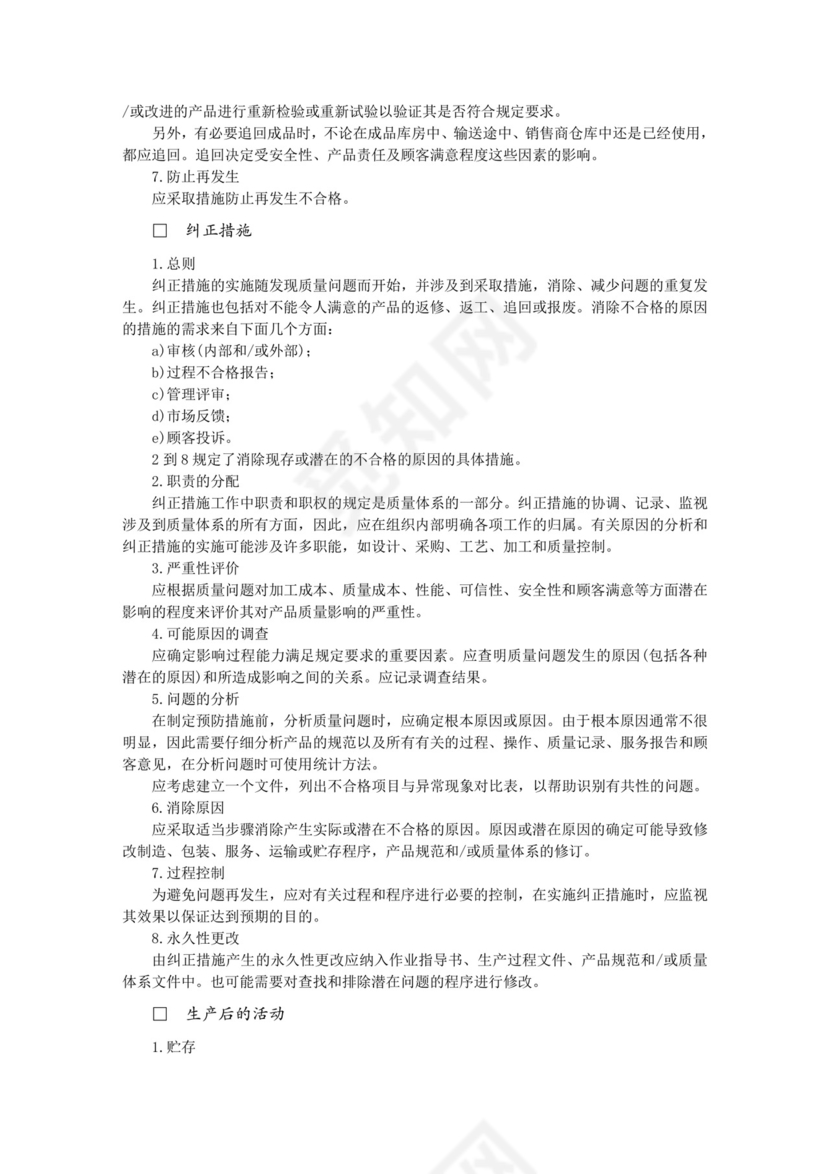 彩色简约正式公司工厂质量评定标准质量检查word模板