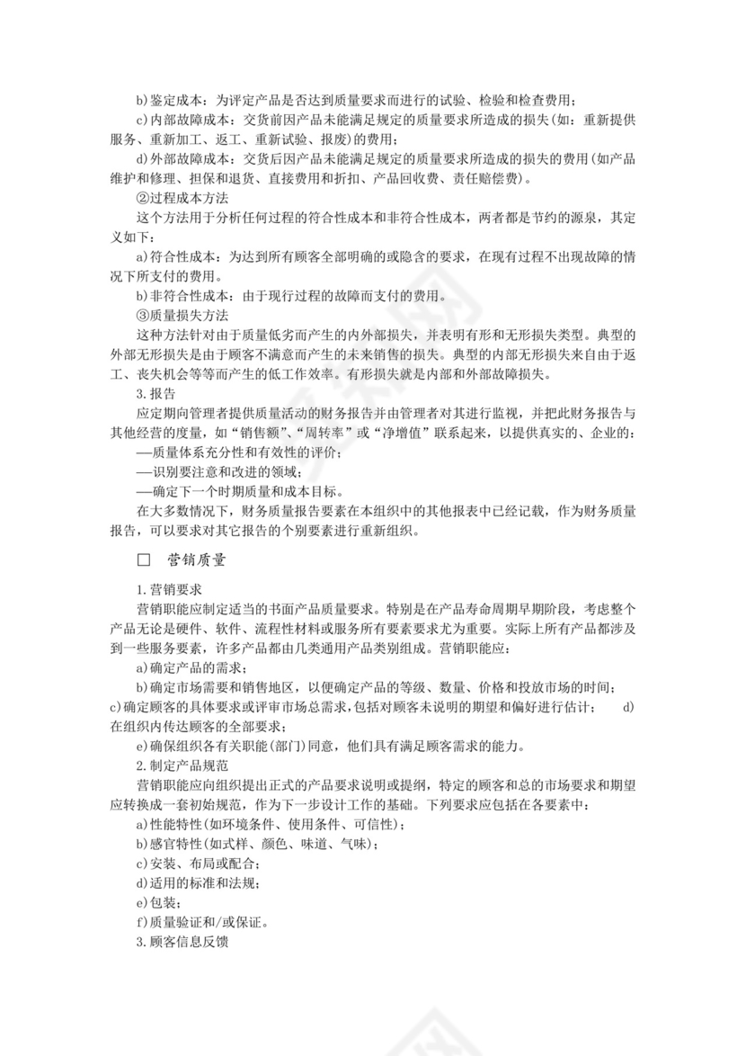 彩色简约正式公司工厂质量评定标准质量检查word模板