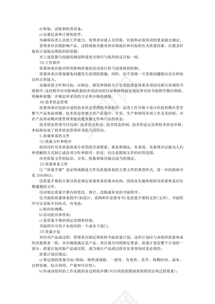 彩色简约正式公司工厂质量评定标准质量检查word模板