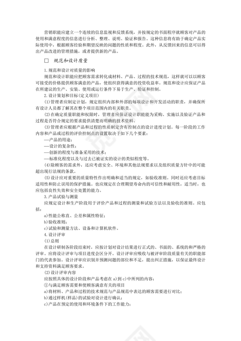 彩色简约正式公司工厂质量评定标准质量检查word模板