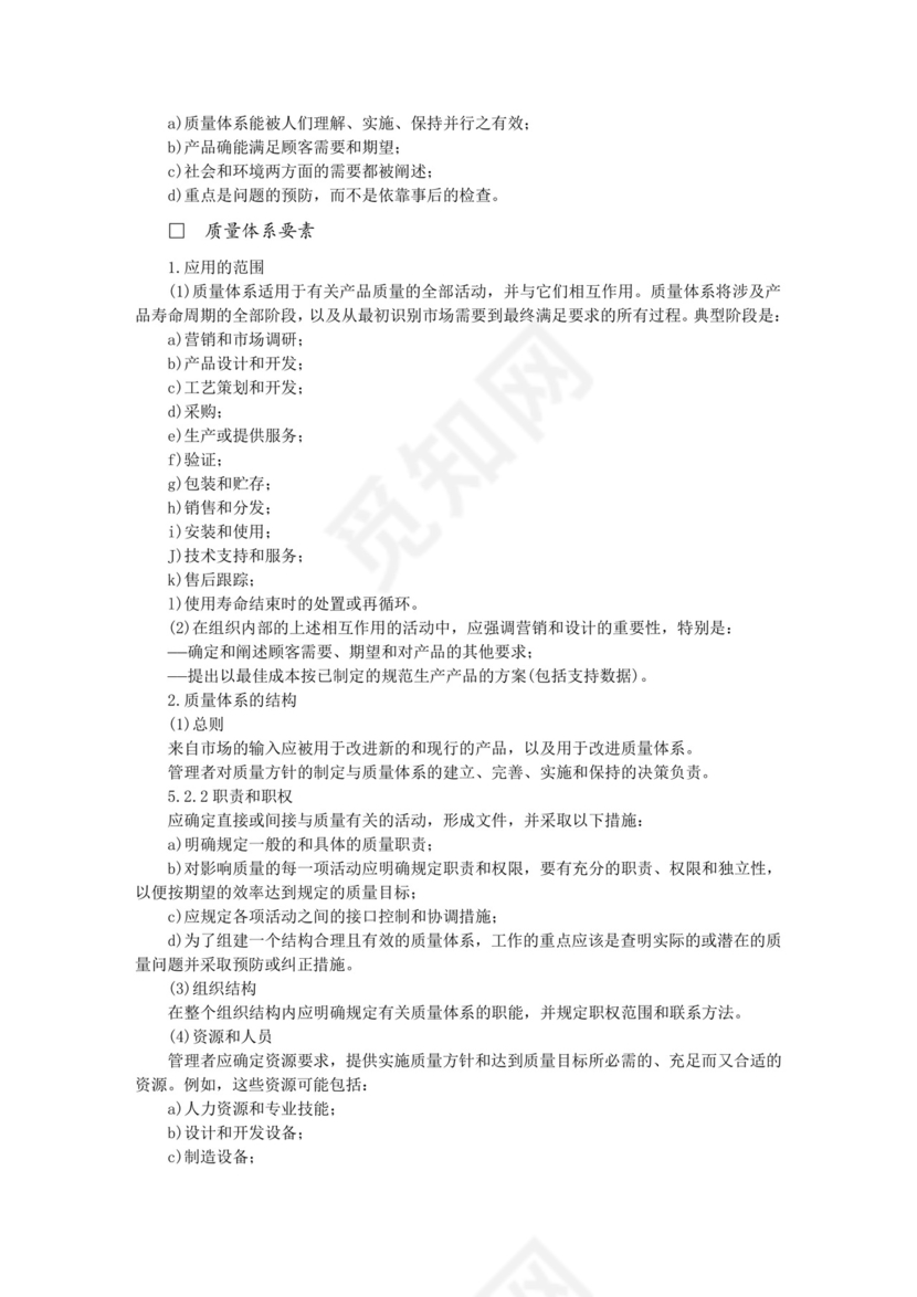 彩色简约正式公司工厂质量评定标准质量检查word模板