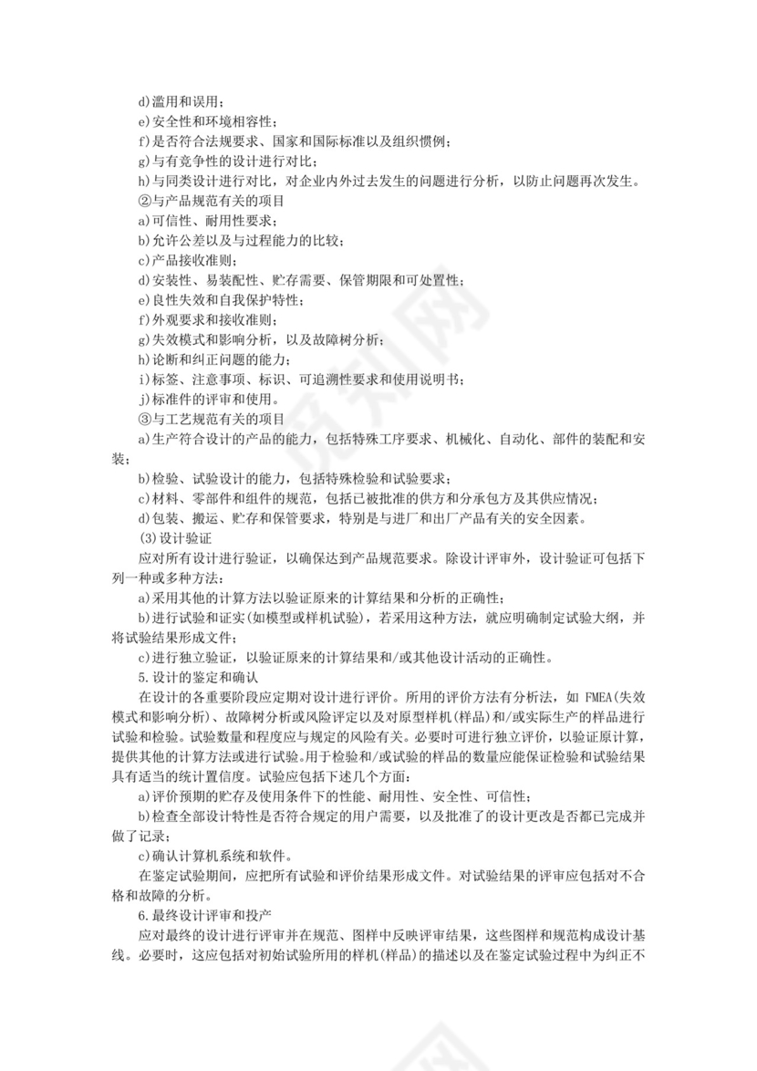 彩色简约正式公司工厂质量评定标准质量检查word模板