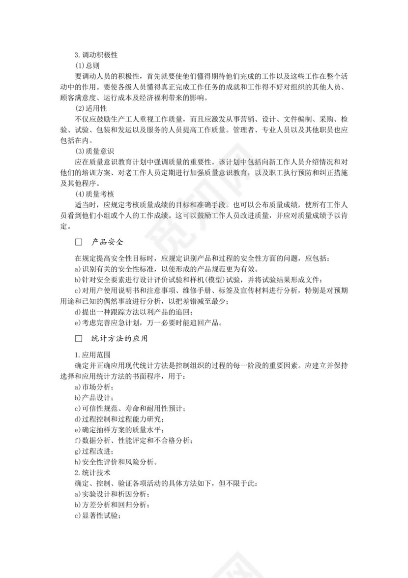 彩色简约正式公司工厂质量评定标准质量检查word模板