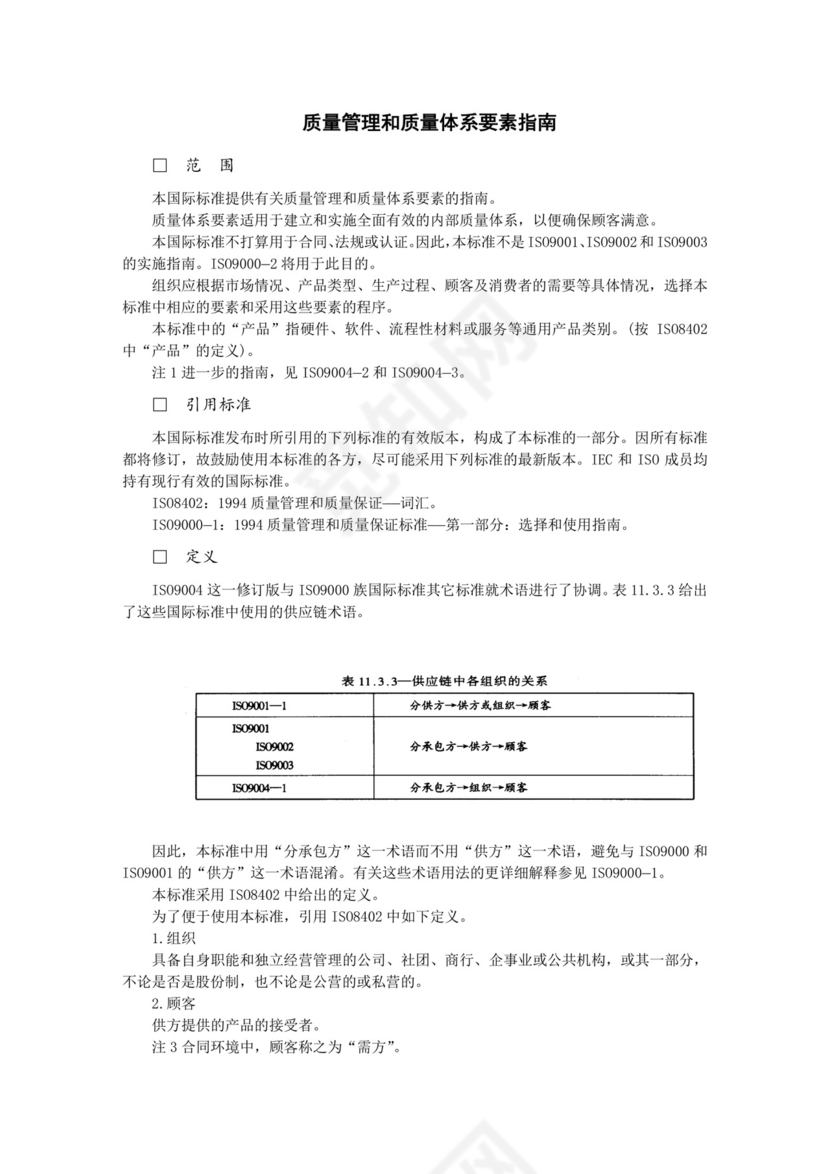 彩色简约正式公司工厂质量评定标准质量检查word模板
