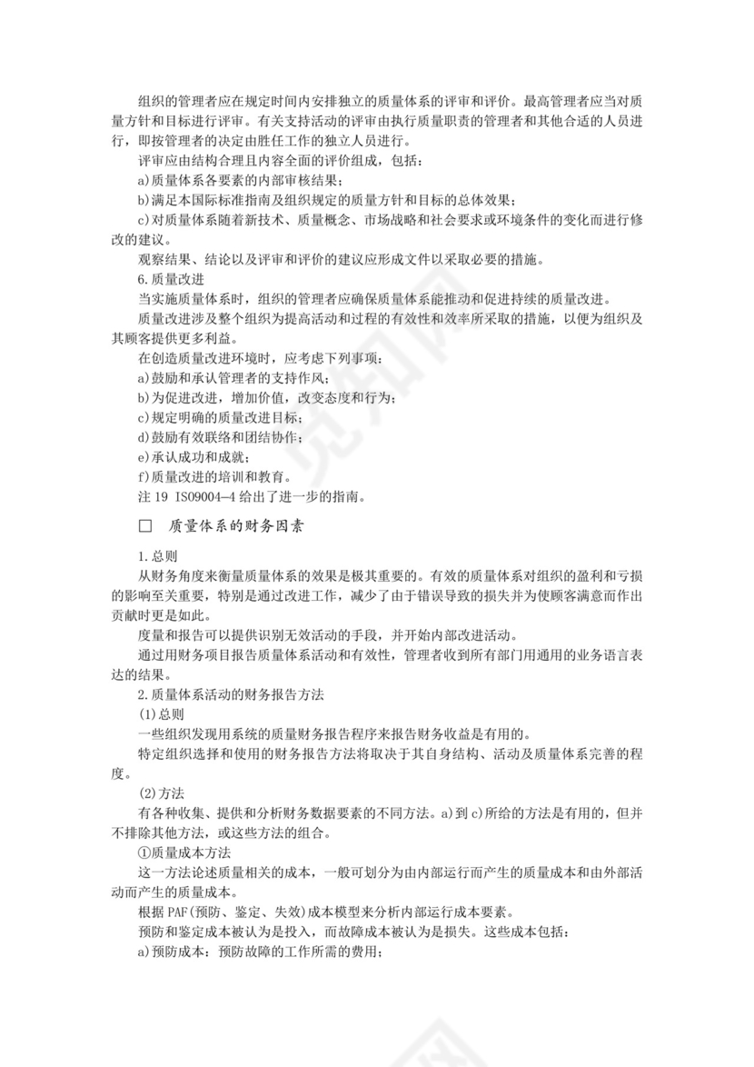 彩色简约正式公司工厂质量评定标准质量检查word模板