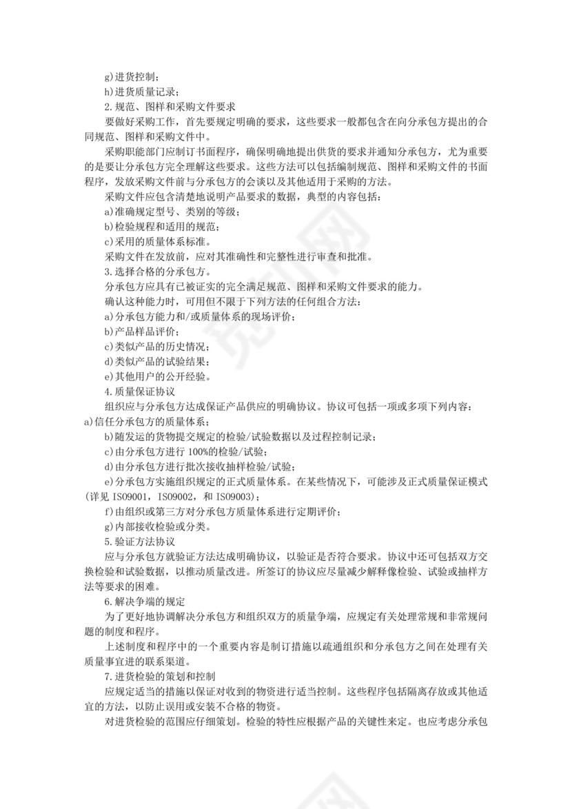 彩色简约正式公司工厂质量评定标准质量检查word模板