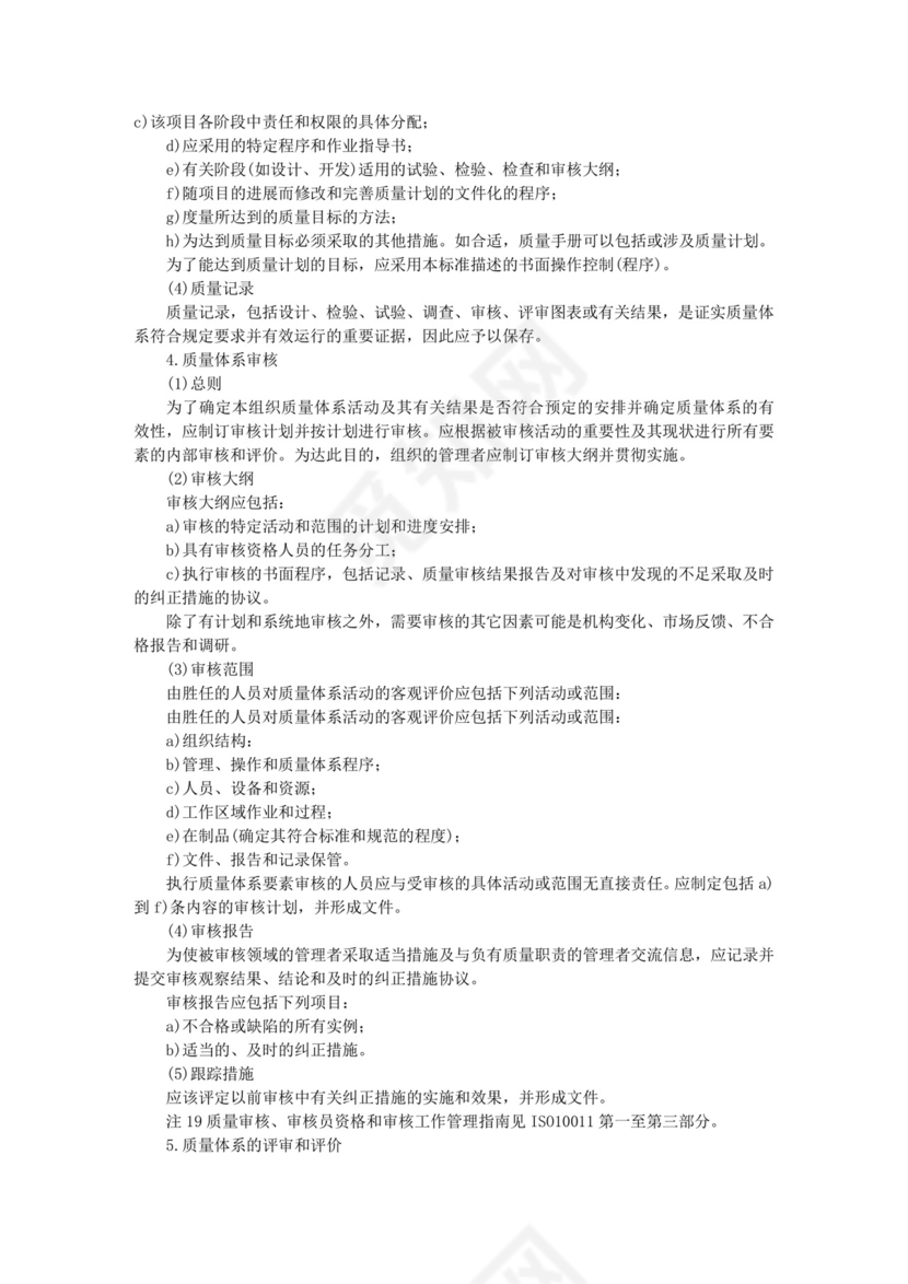 彩色简约正式公司工厂质量评定标准质量检查word模板