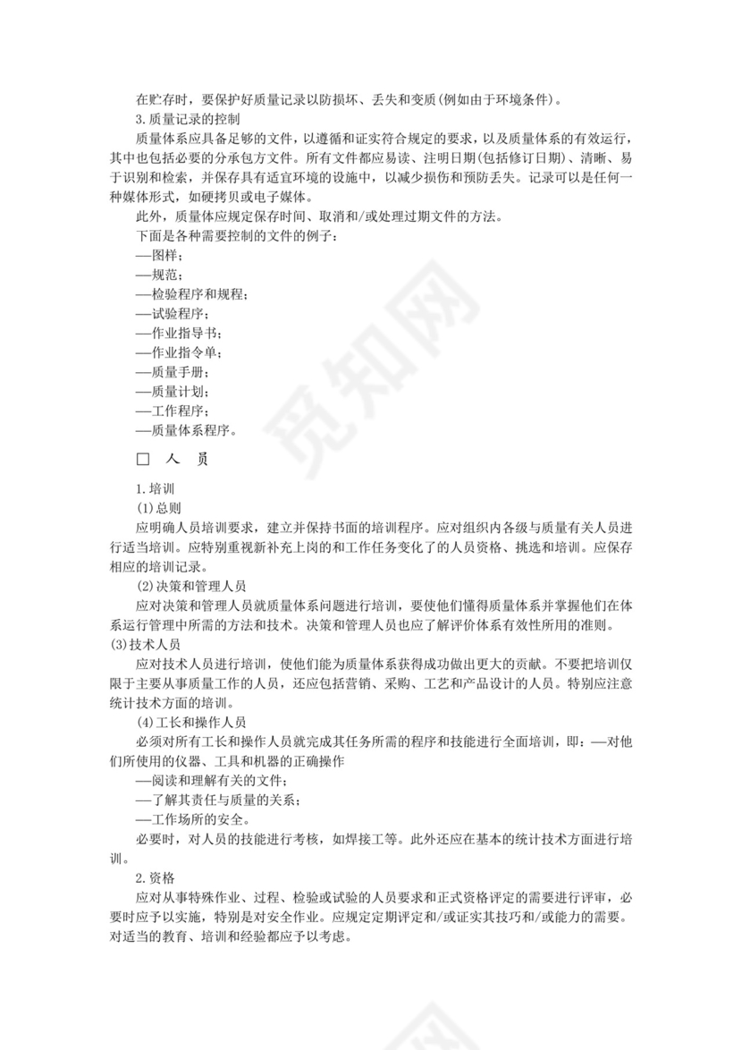 彩色简约正式公司工厂质量评定标准质量检查word模板