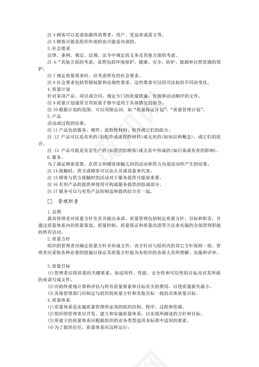 彩色简约正式公司工厂质量评定标准质量检查word模板