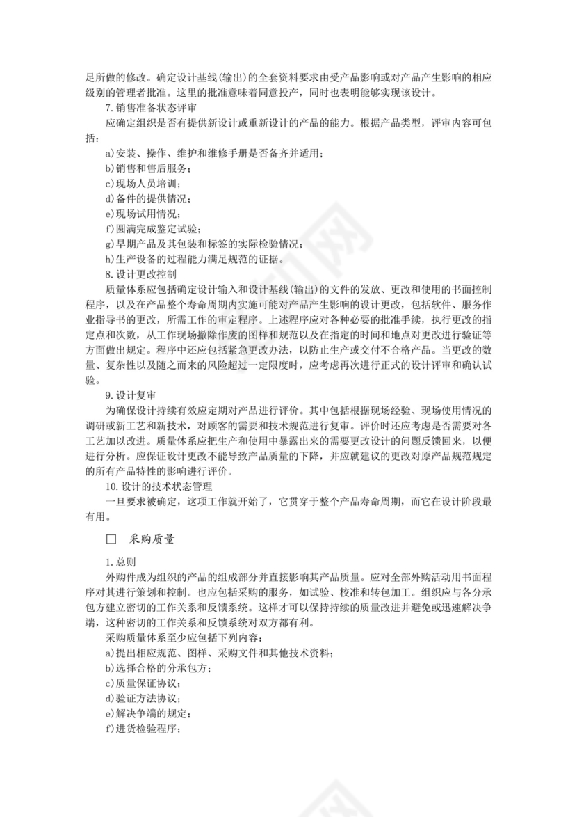 彩色简约正式公司工厂质量评定标准质量检查word模板