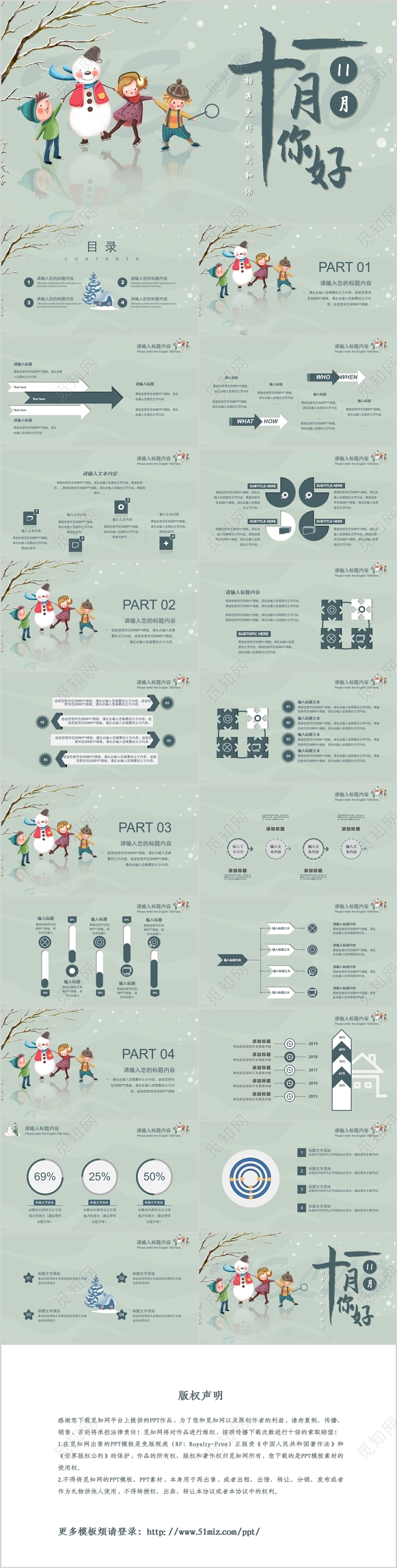绿色11月你好小清新工作总结PPT模板