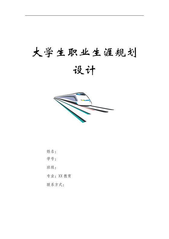 彩色简约正式公司规划书计划书word模板