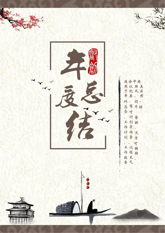 彩色简约正式公司工作总结周总结word模板