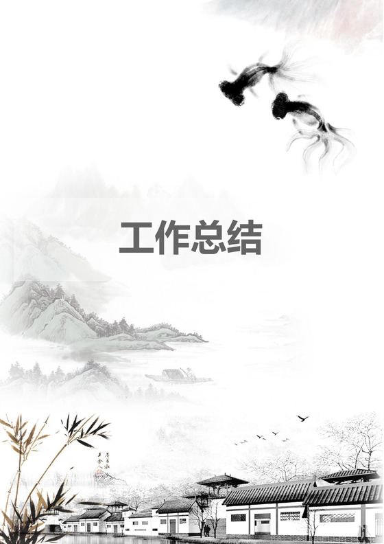 彩色简约正式公司工作总结周总结word模板