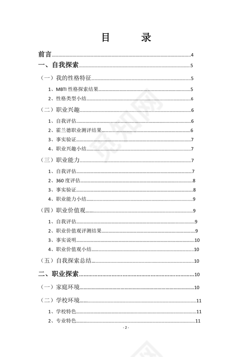 彩色简约正式公司规划书计划书word模板