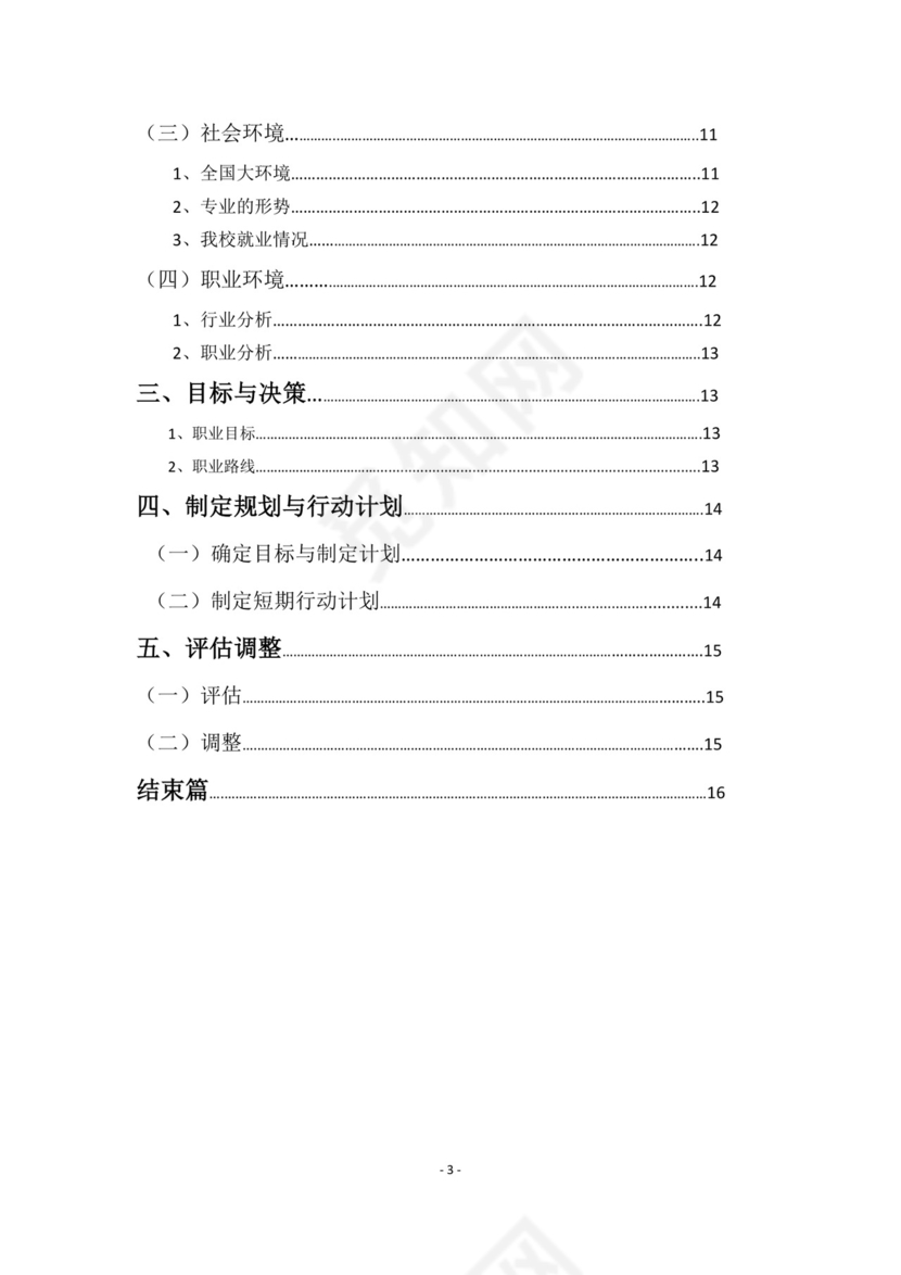 彩色简约正式公司规划书计划书word模板