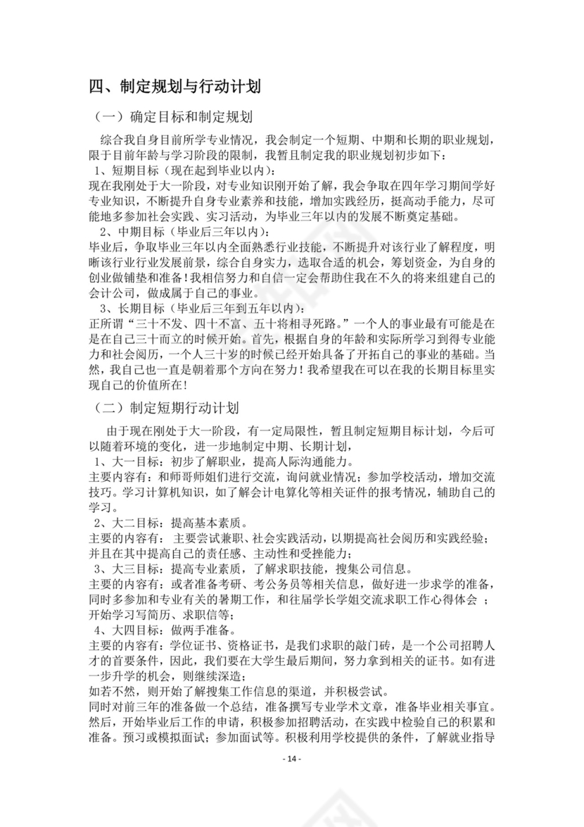 彩色简约正式公司规划书计划书word模板