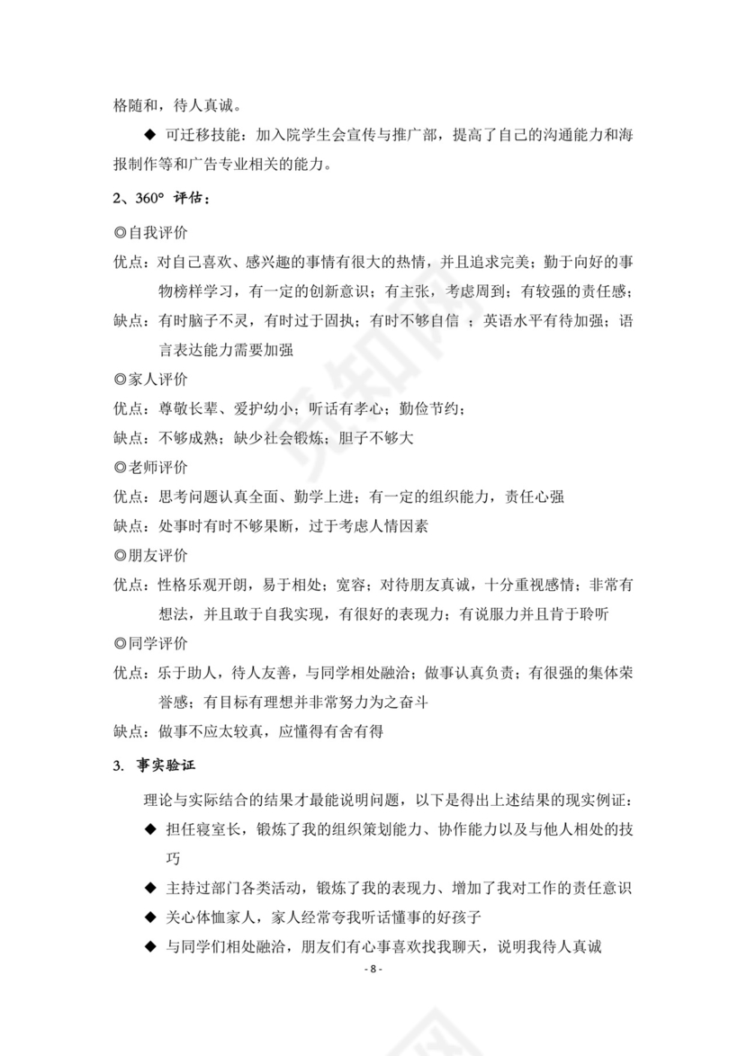 彩色简约正式公司规划书计划书word模板