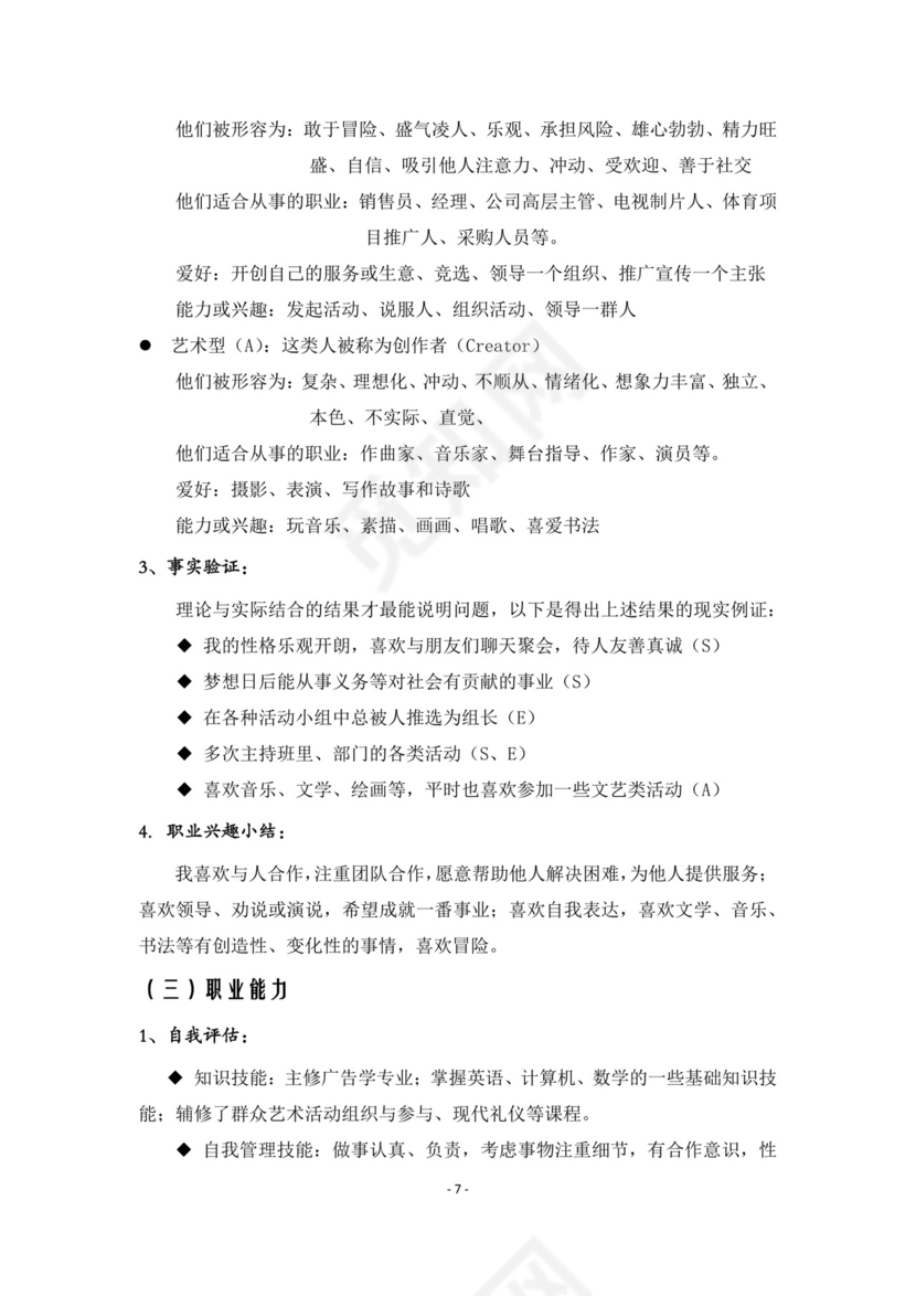 彩色简约正式公司规划书计划书word模板