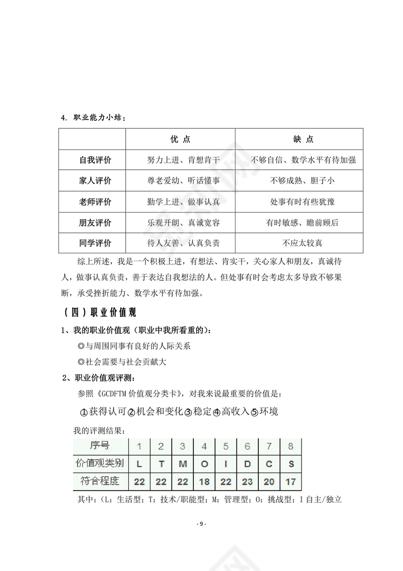 彩色简约正式公司规划书计划书word模板
