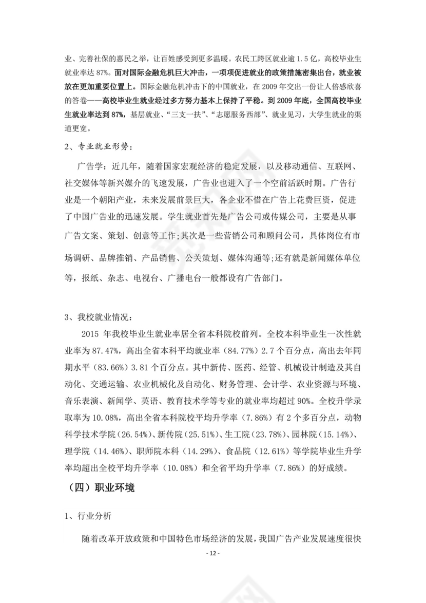 彩色简约正式公司规划书计划书word模板