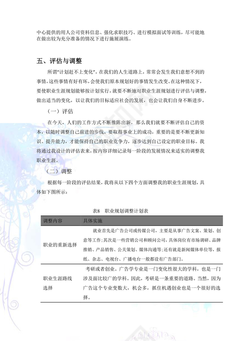 彩色简约正式公司规划书计划书word模板