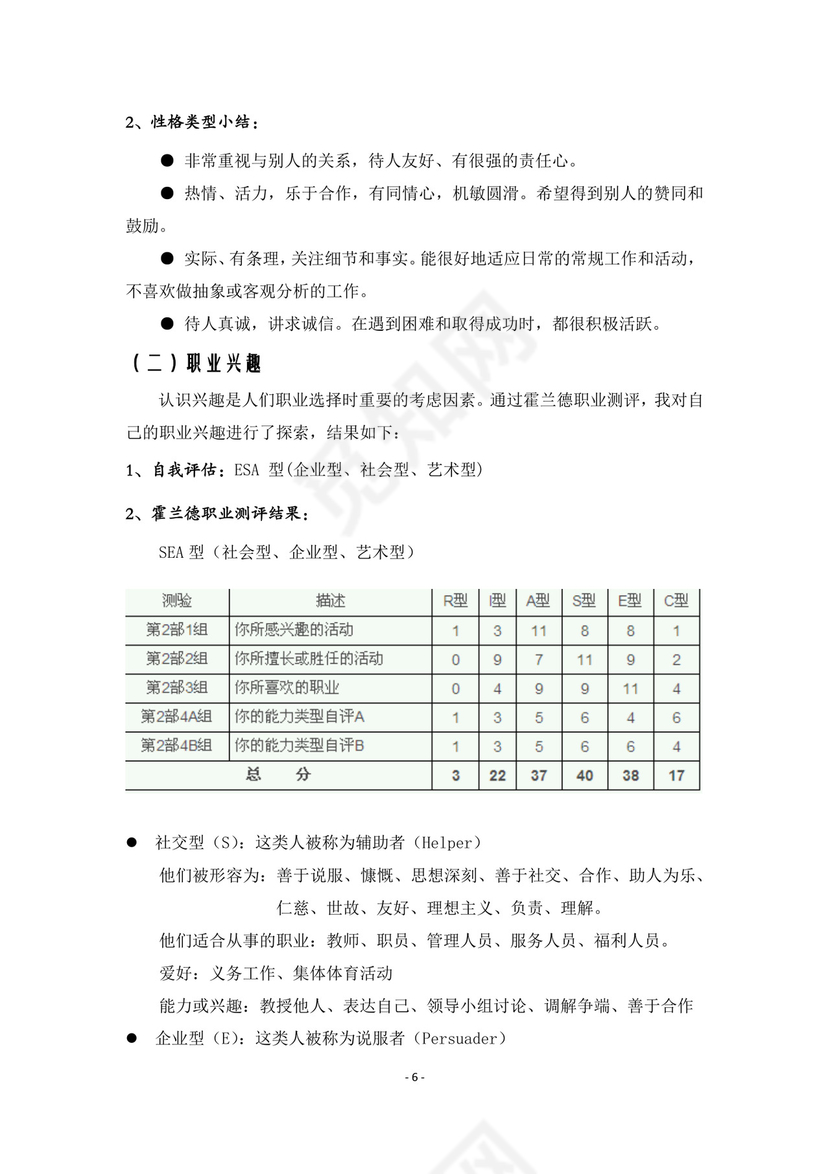 彩色简约正式公司规划书计划书word模板