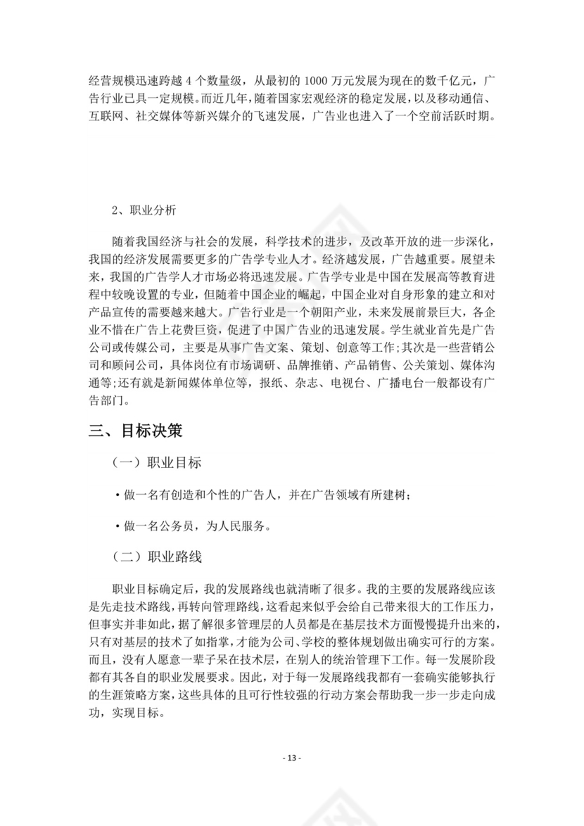 彩色简约正式公司规划书计划书word模板