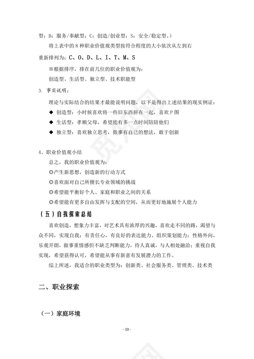 彩色简约正式公司规划书计划书word模板