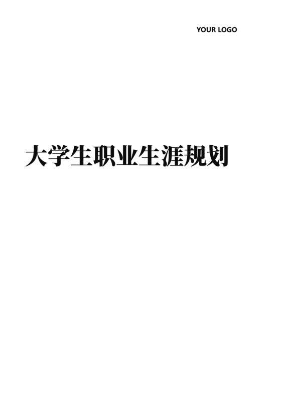 彩色简约正式公司规划书计划书word模板